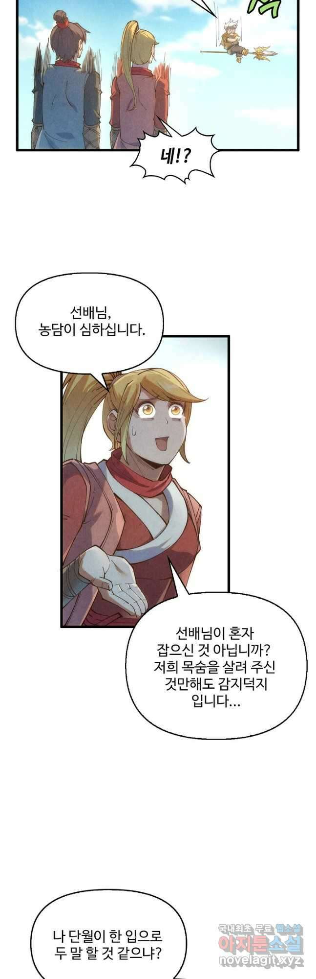 만고지존 181화 31