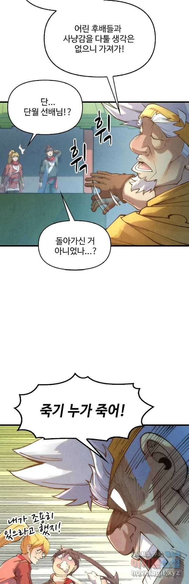 만고지존 181화 32