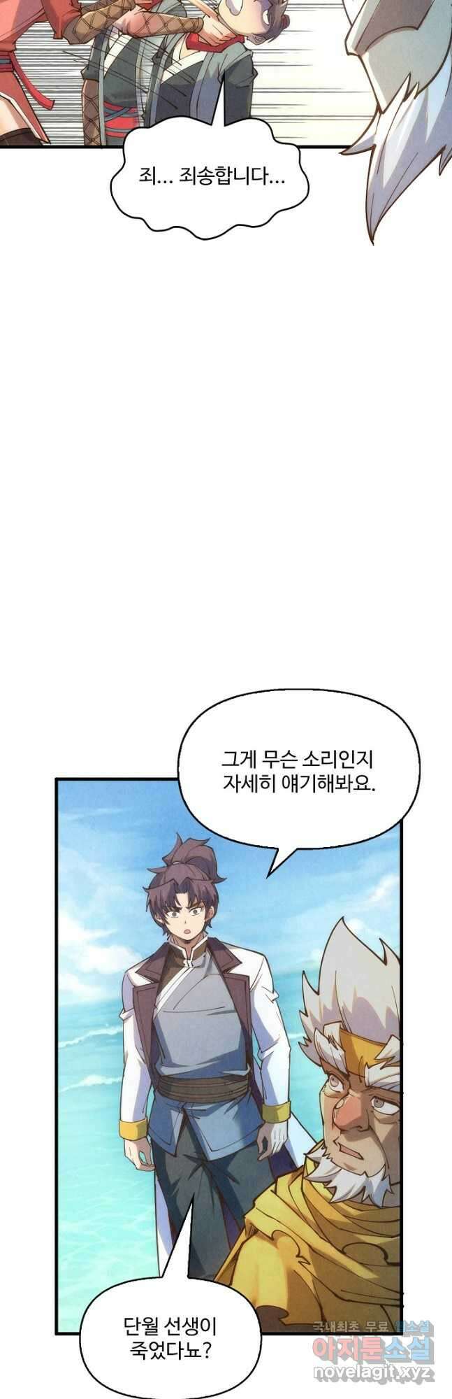 만고지존 181화 33