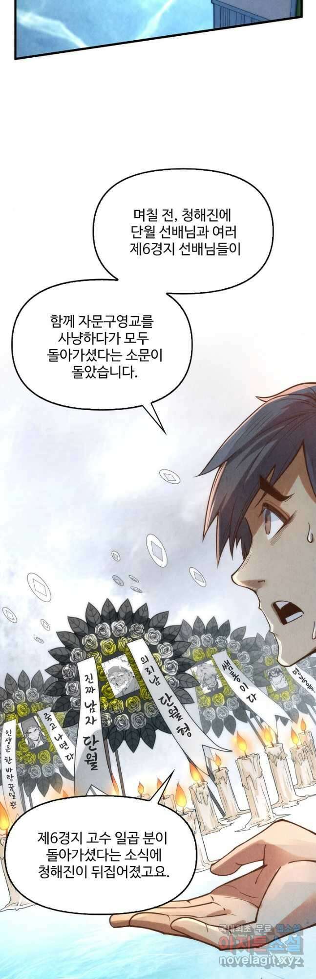 만고지존 181화 35