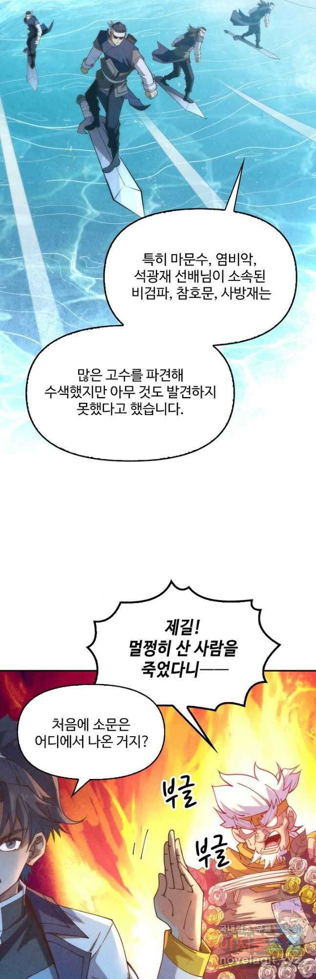 만고지존 181화 36