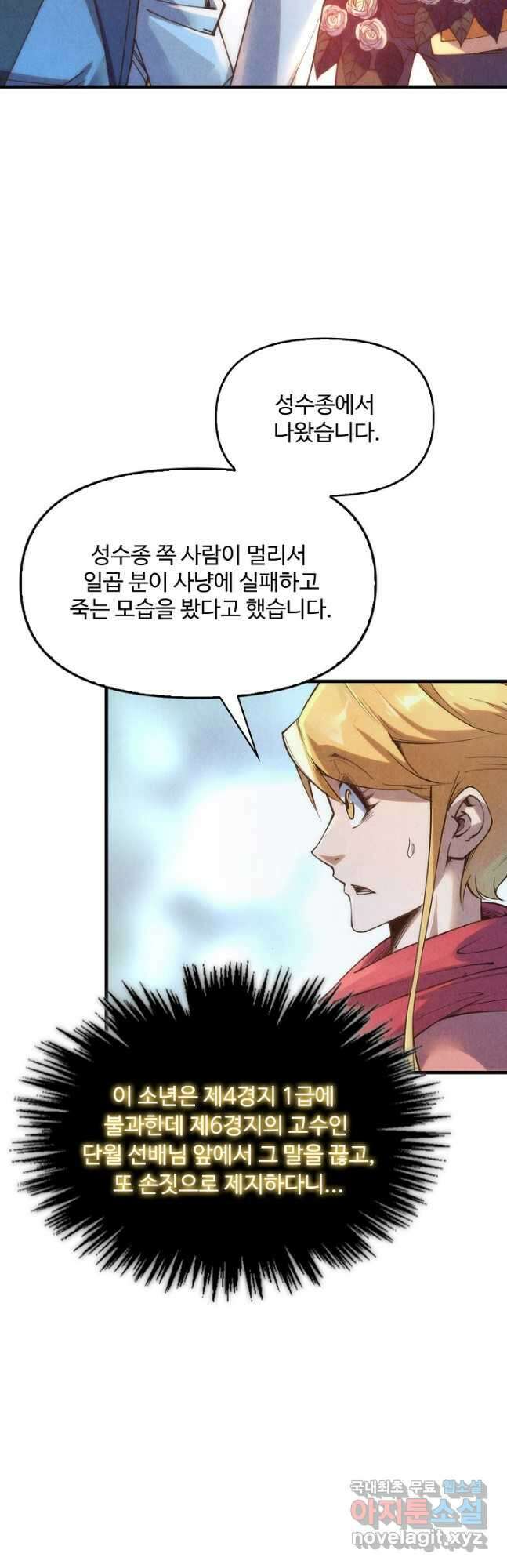만고지존 181화 37