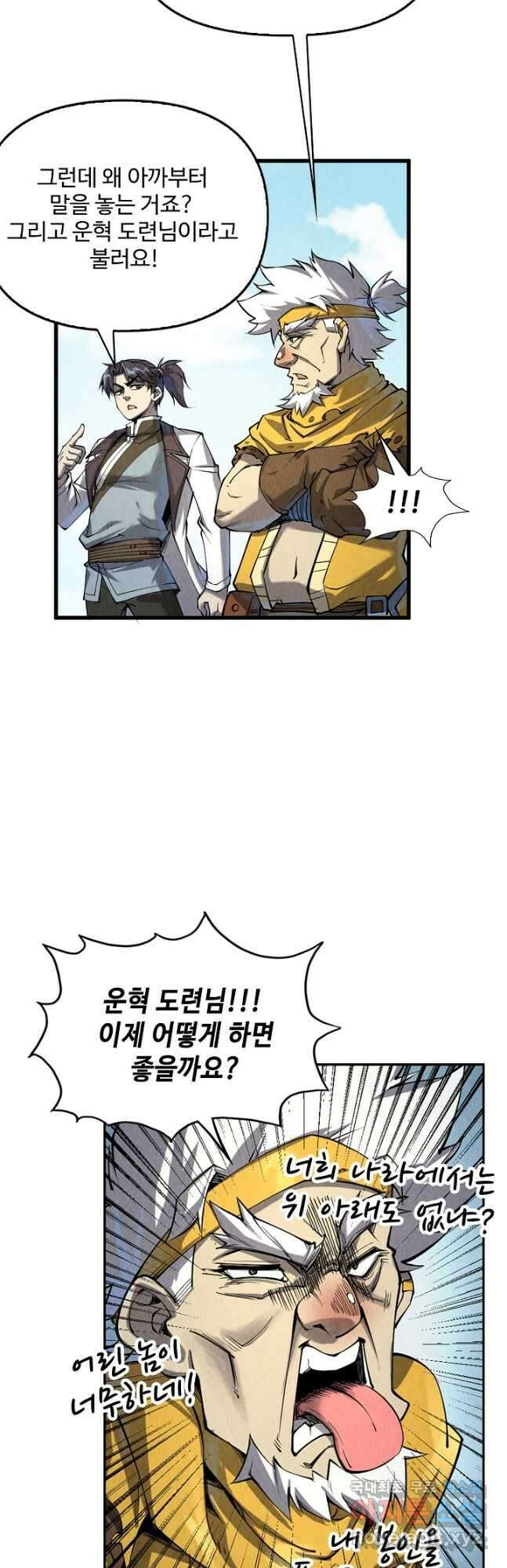만고지존 181화 41