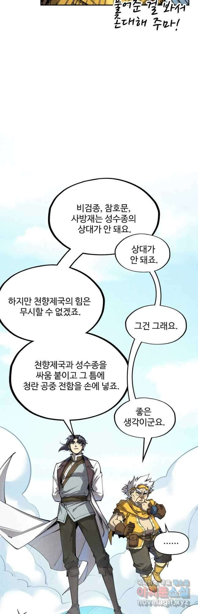 만고지존 181화 42