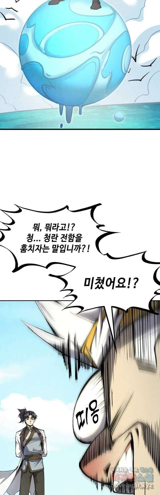 만고지존 181화 43
