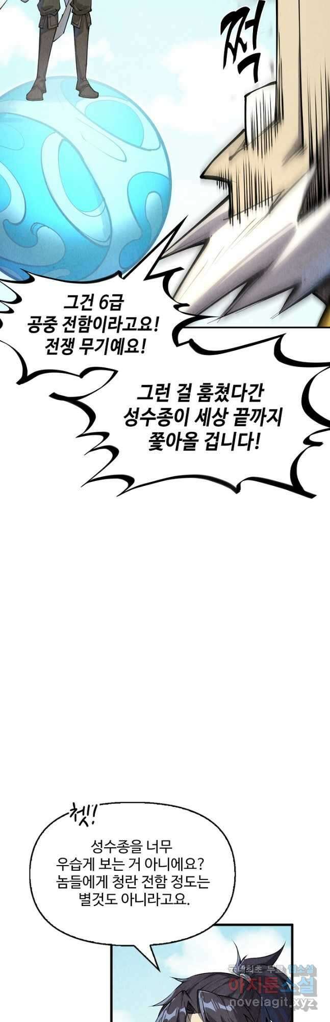 만고지존 181화 44