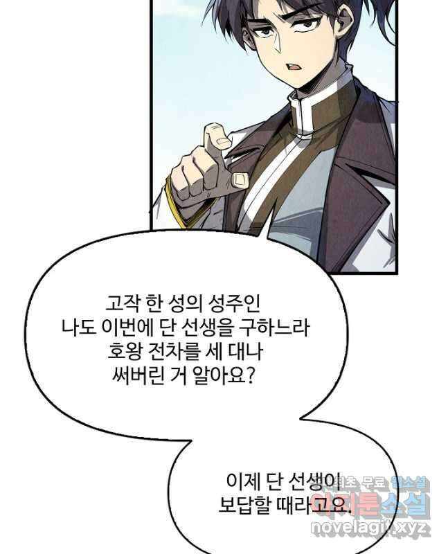 만고지존 181화 45