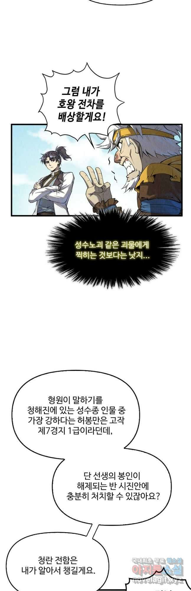 만고지존 181화 46