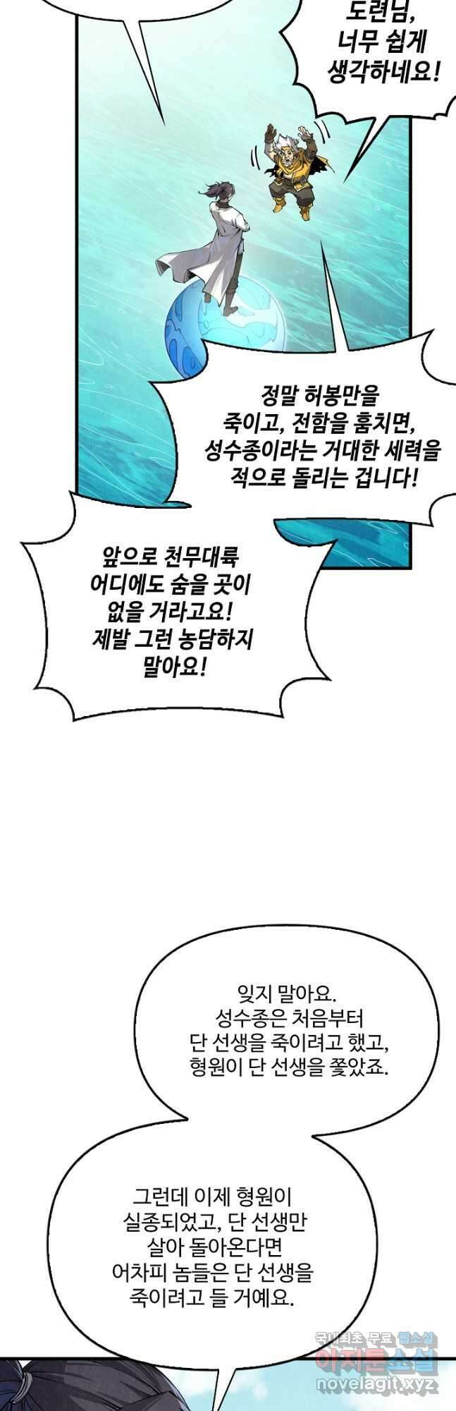 만고지존 181화 47