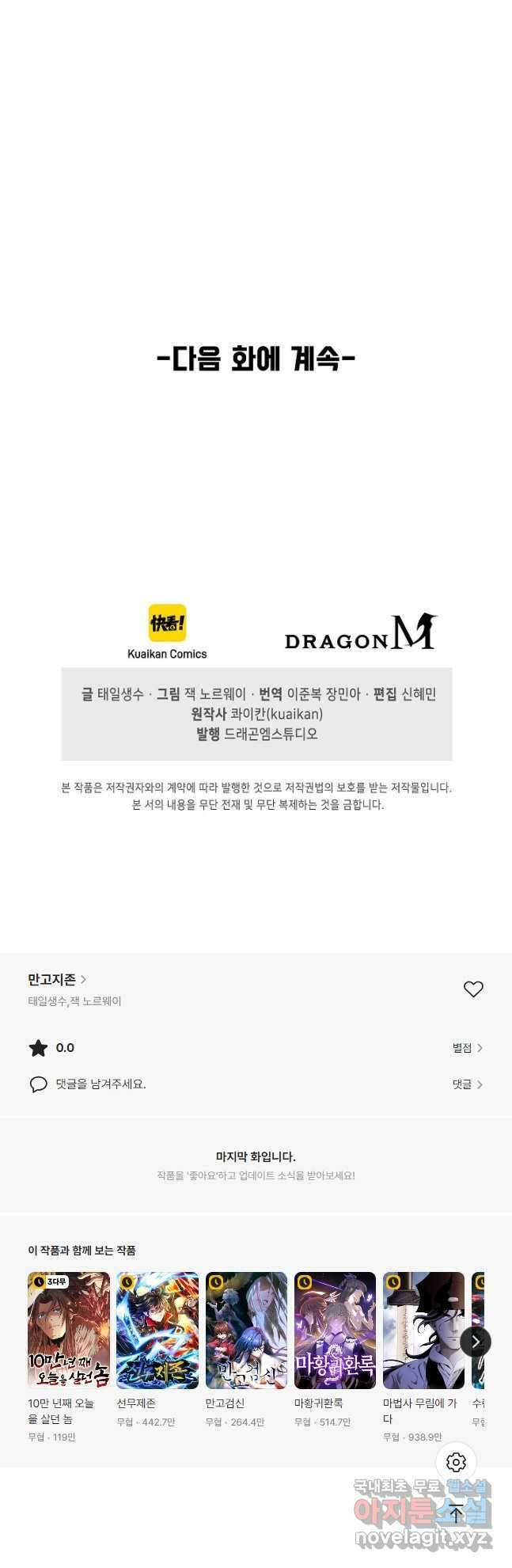 만고지존 181화 49
