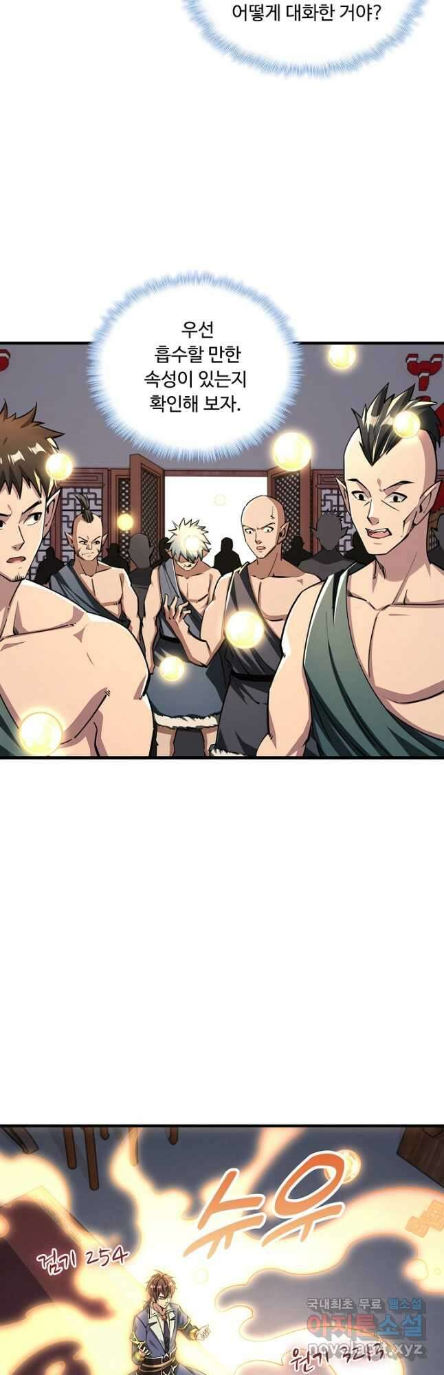 속성으로 무림지존 88화 휴재, 연재중단 3