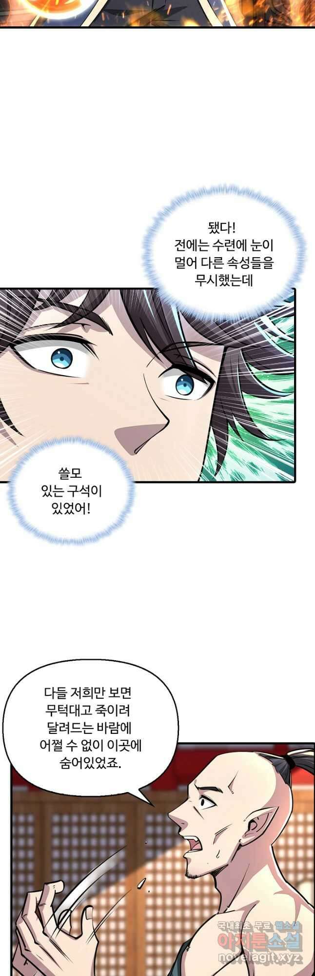 속성으로 무림지존 88화 휴재, 연재중단 5