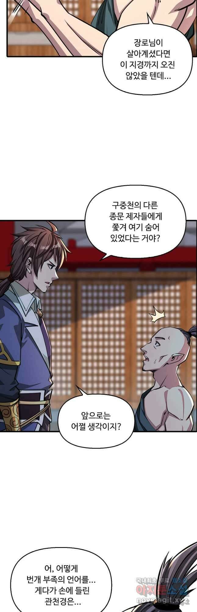 속성으로 무림지존 88화 휴재, 연재중단 6