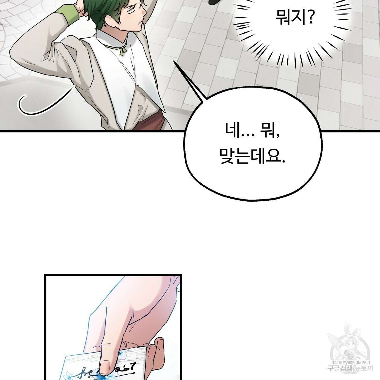 두 명의 상속인 49화 7