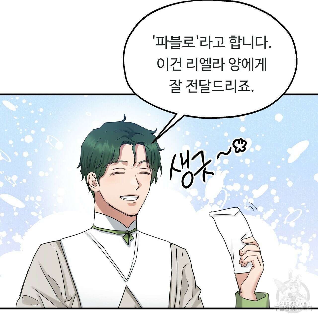 두 명의 상속인 49화 17