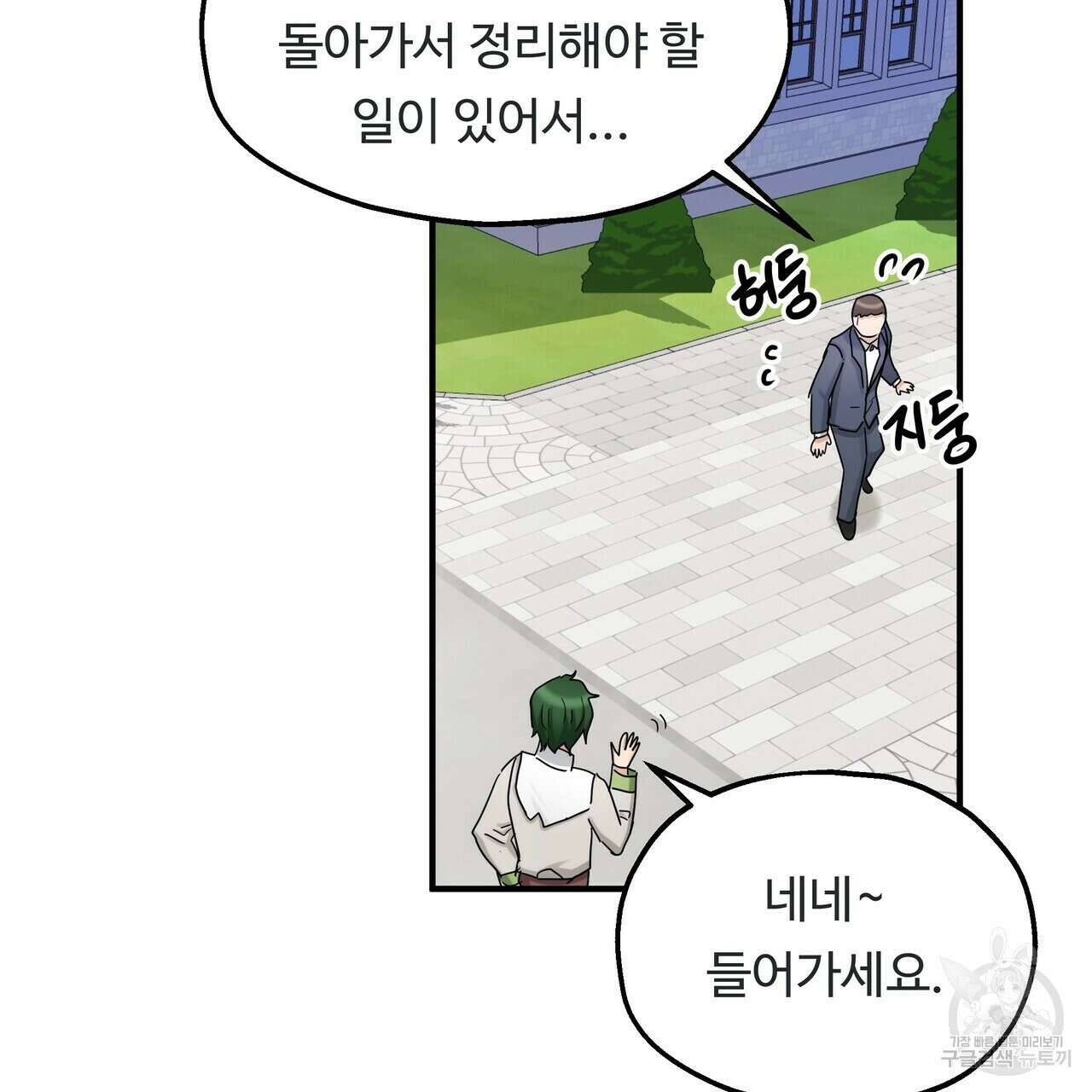 두 명의 상속인 49화 19