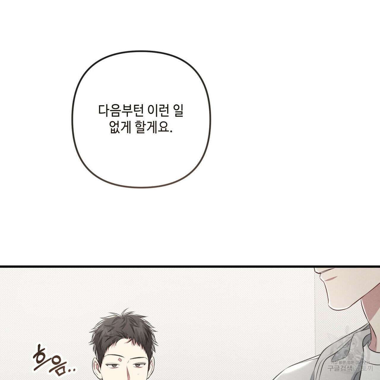 공과 사는 구분해! 27화 7