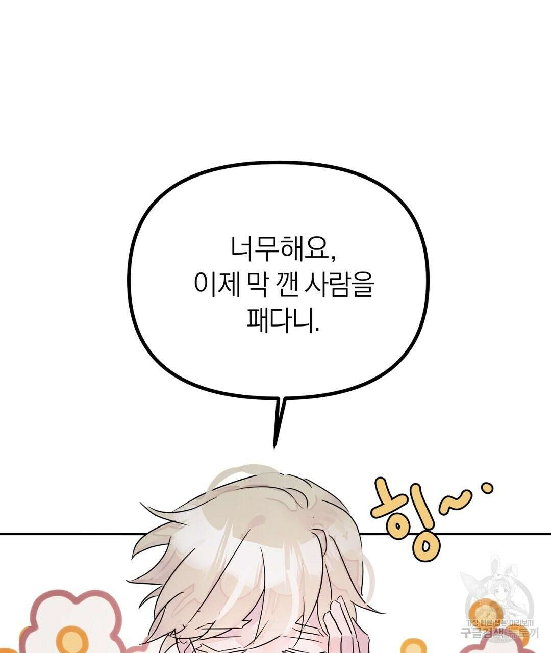 천왕 마왕 XX한 이야기 50화(완결) 3