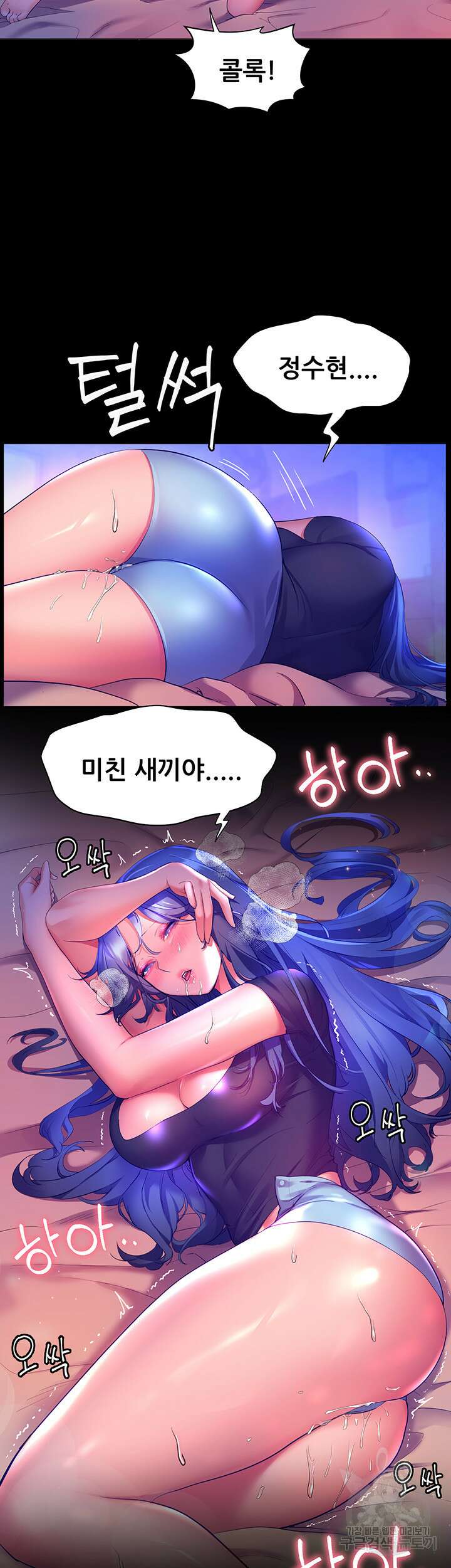 소꿉친구(탑툰)  33화 6