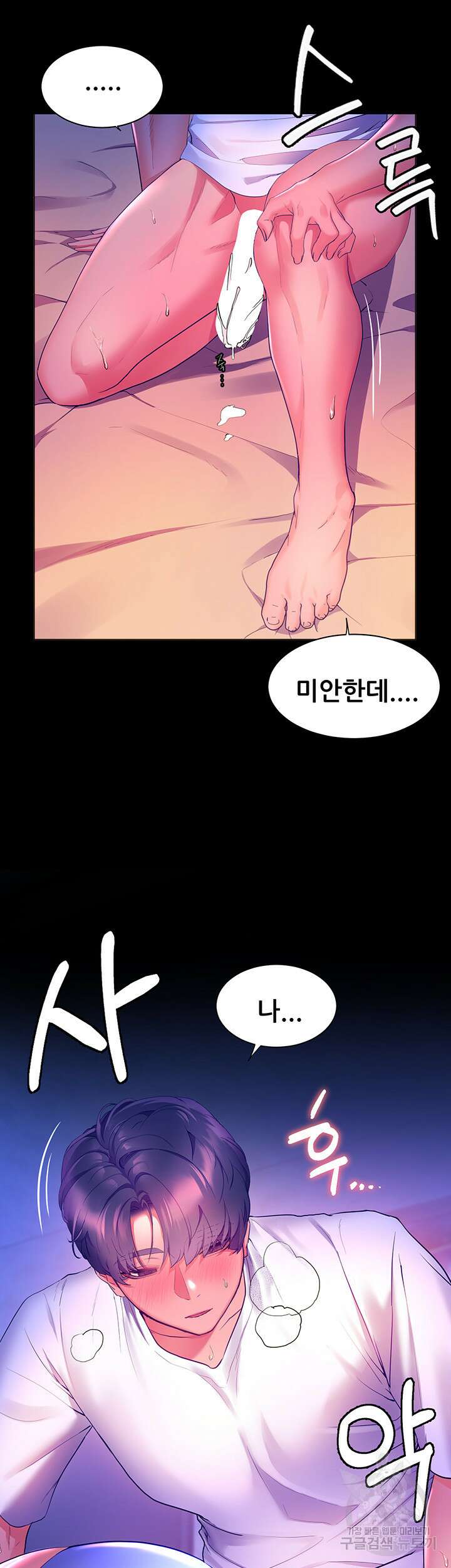 소꿉친구(탑툰)  33화 9