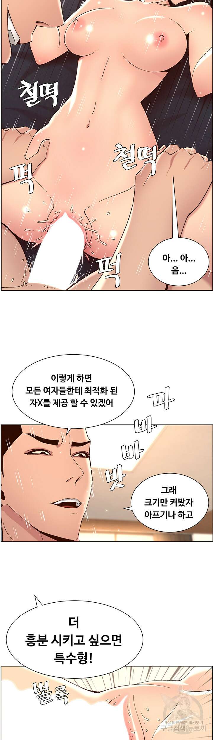 어플쓰는 밤의 황제 42화 2