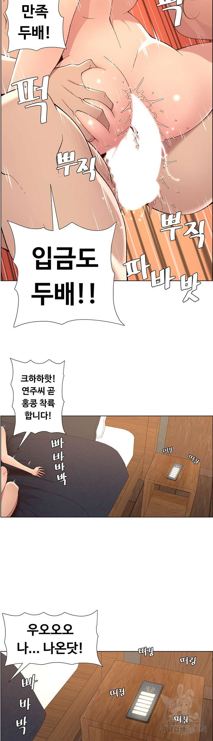 어플쓰는 밤의 황제 42화 4