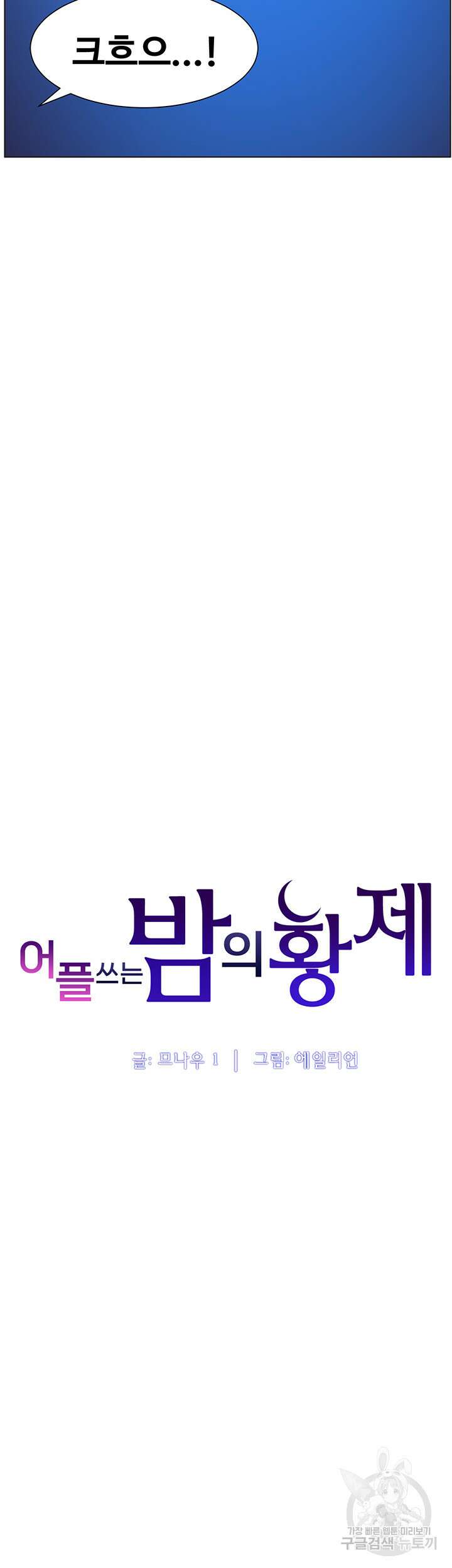 어플쓰는 밤의 황제 42화 6