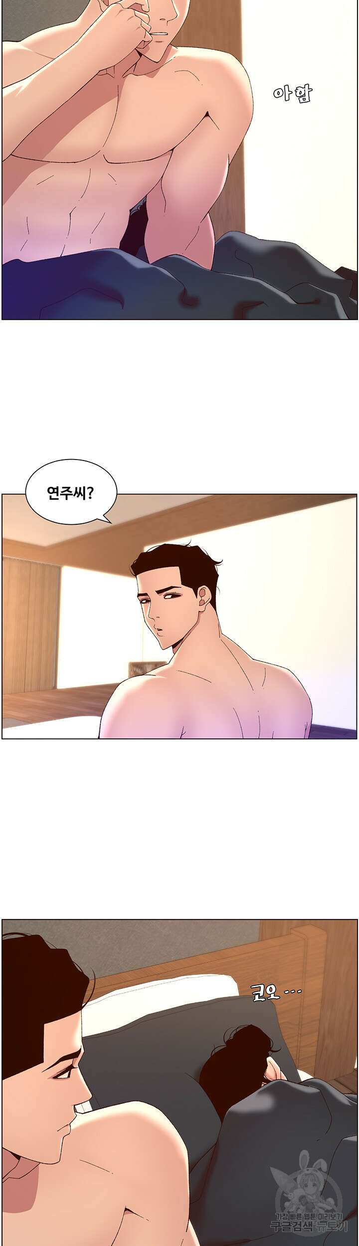 어플쓰는 밤의 황제 42화 9