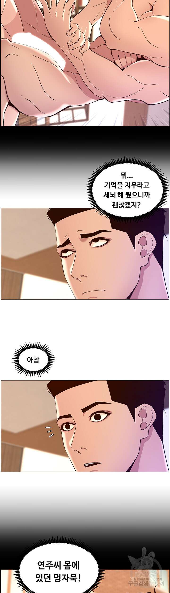 어플쓰는 밤의 황제 42화 11