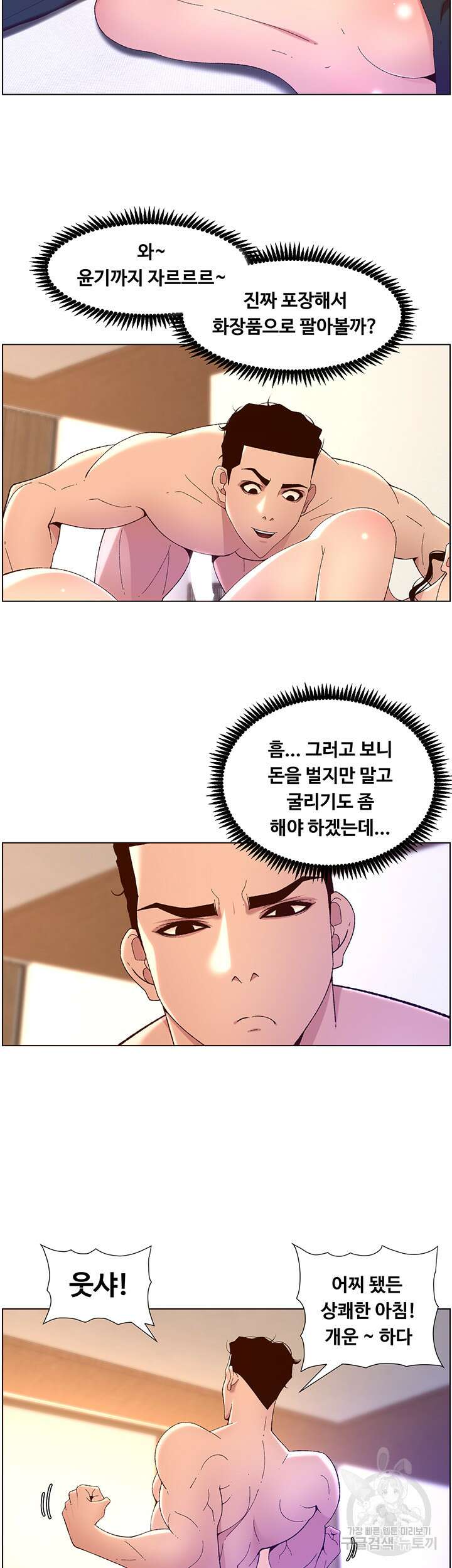 어플쓰는 밤의 황제 42화 13