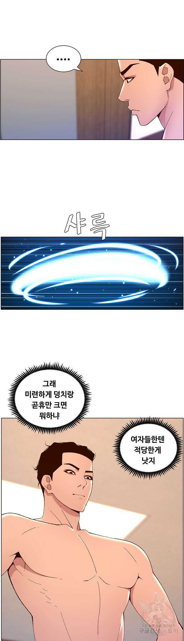 어플쓰는 밤의 황제 42화 15