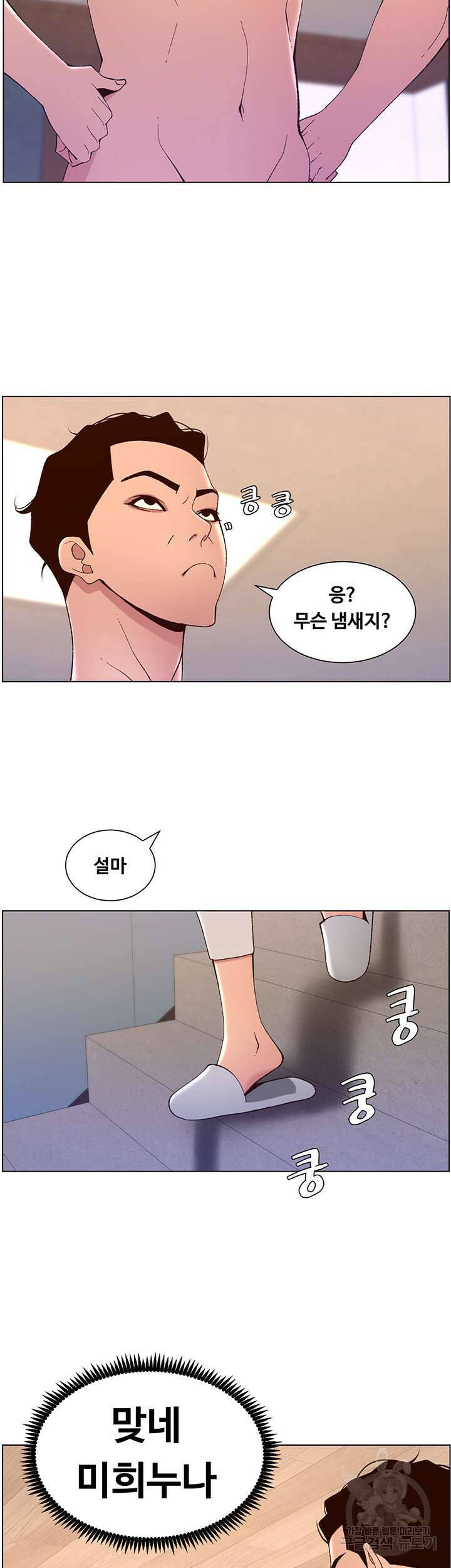 어플쓰는 밤의 황제 42화 16