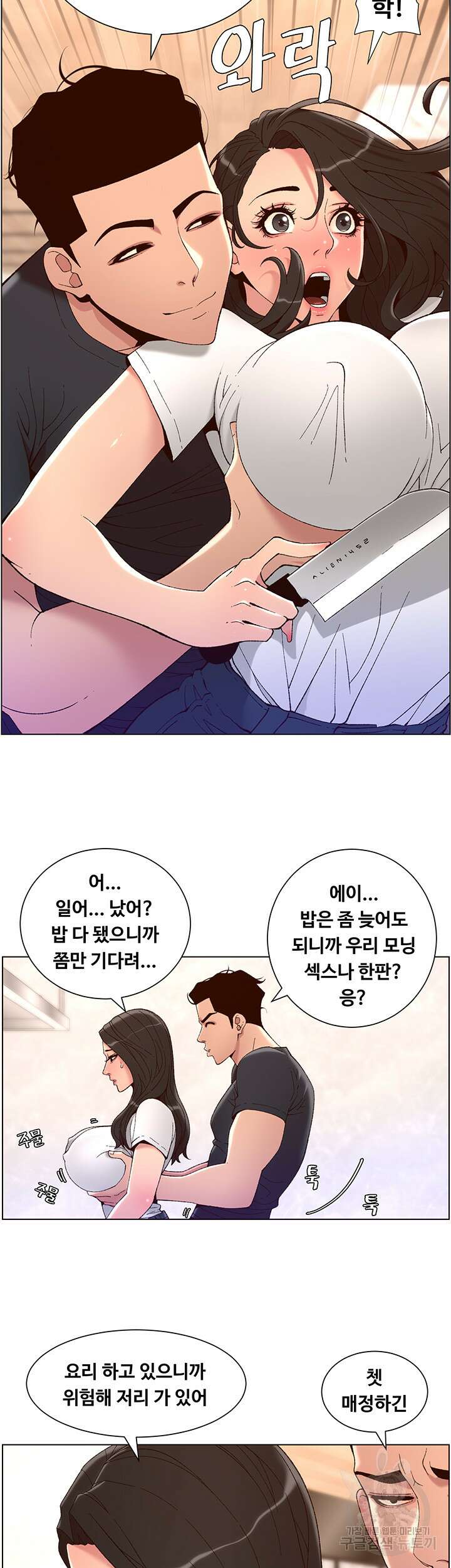 어플쓰는 밤의 황제 42화 18