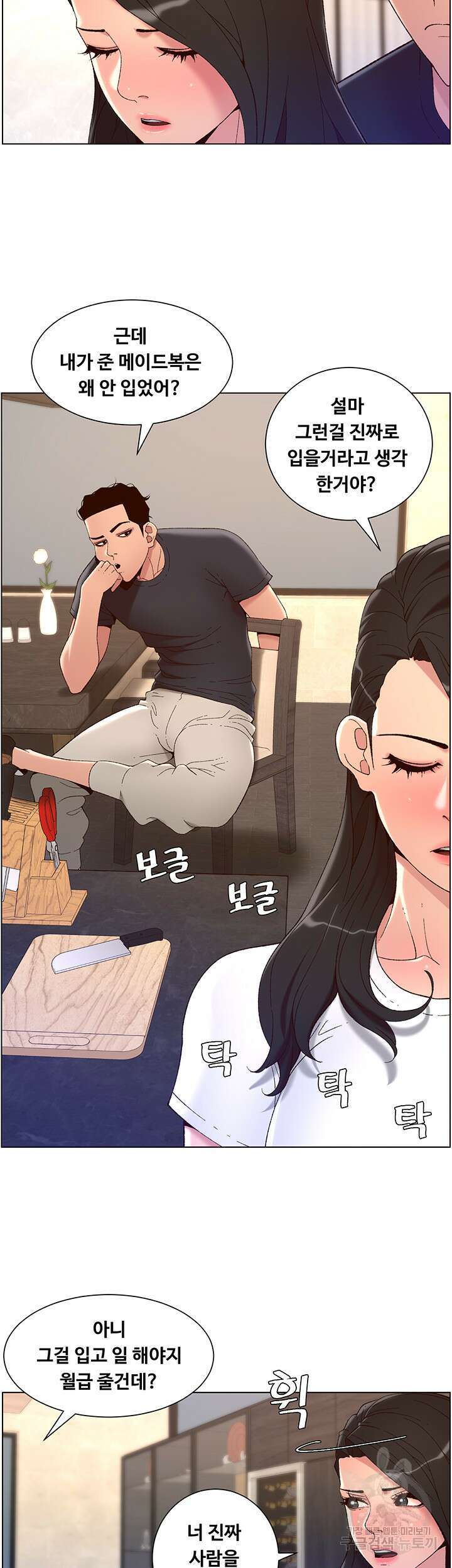 어플쓰는 밤의 황제 42화 19
