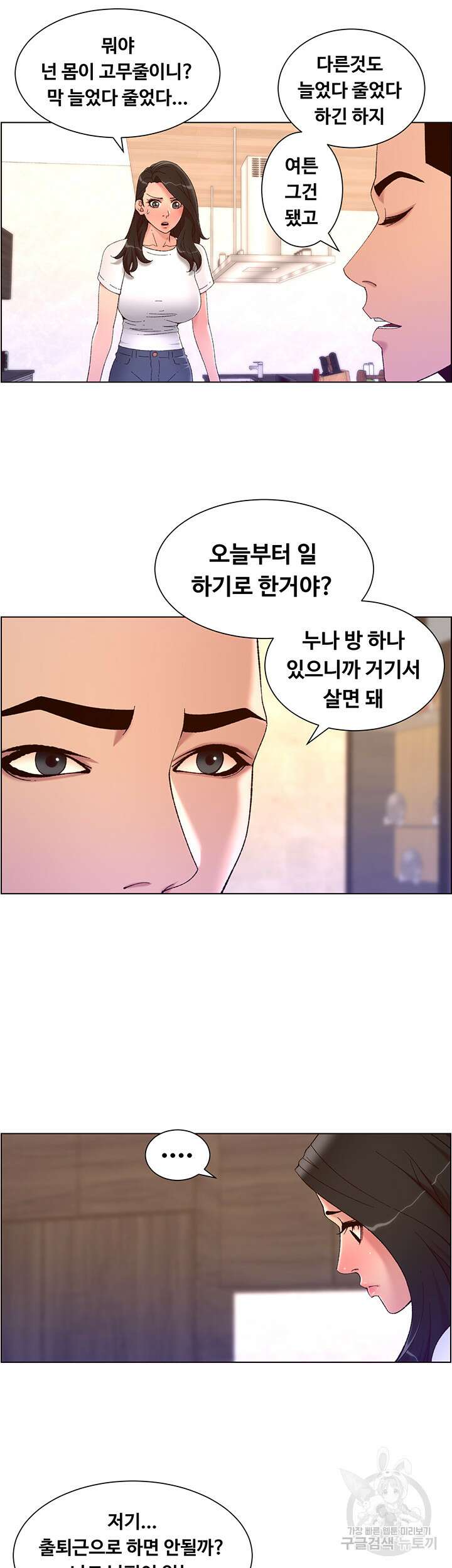 어플쓰는 밤의 황제 42화 22