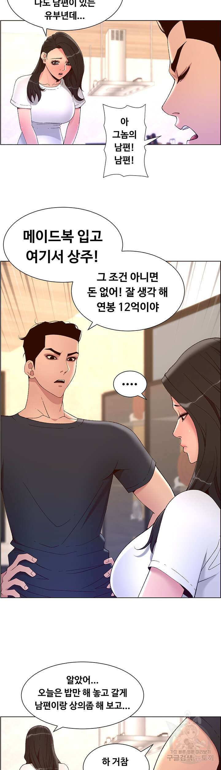 어플쓰는 밤의 황제 42화 23