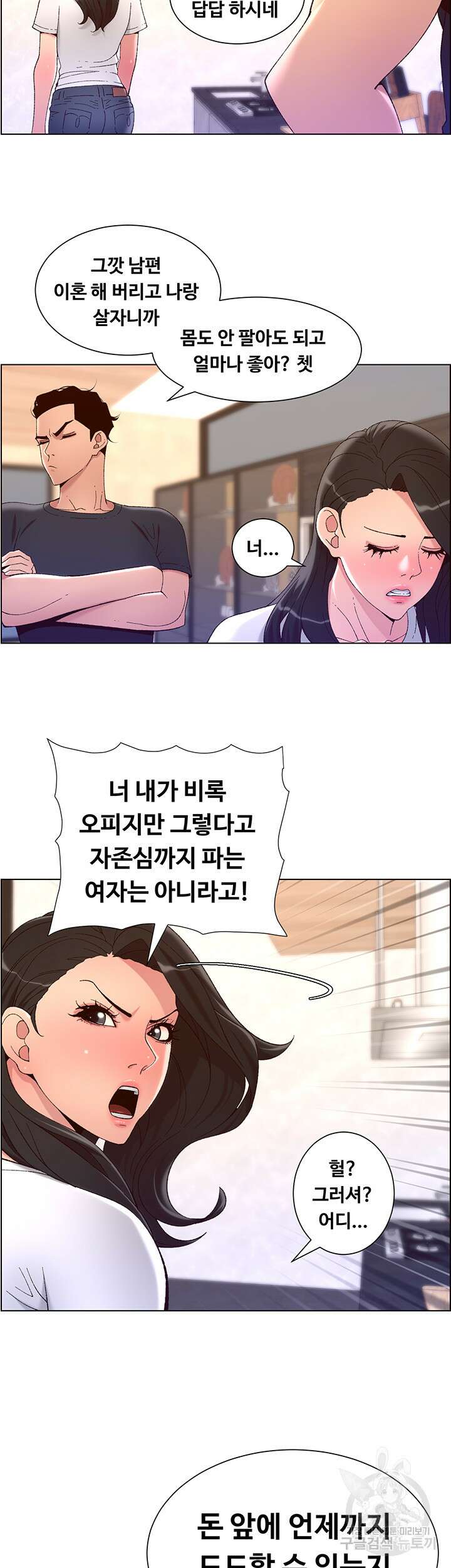 어플쓰는 밤의 황제 42화 24