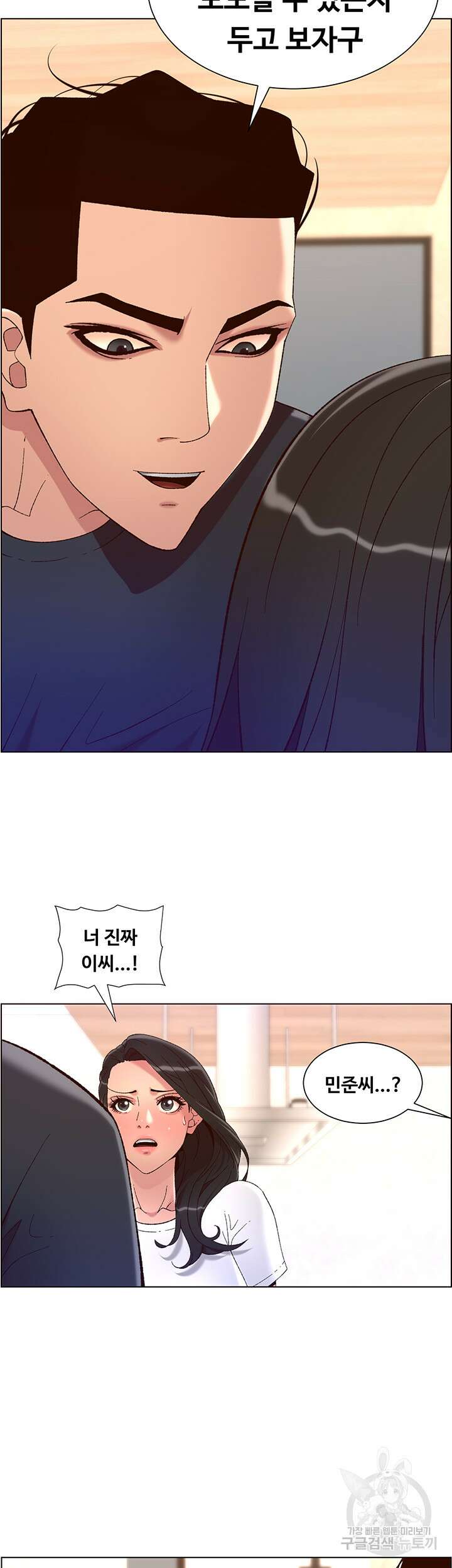 어플쓰는 밤의 황제 42화 25