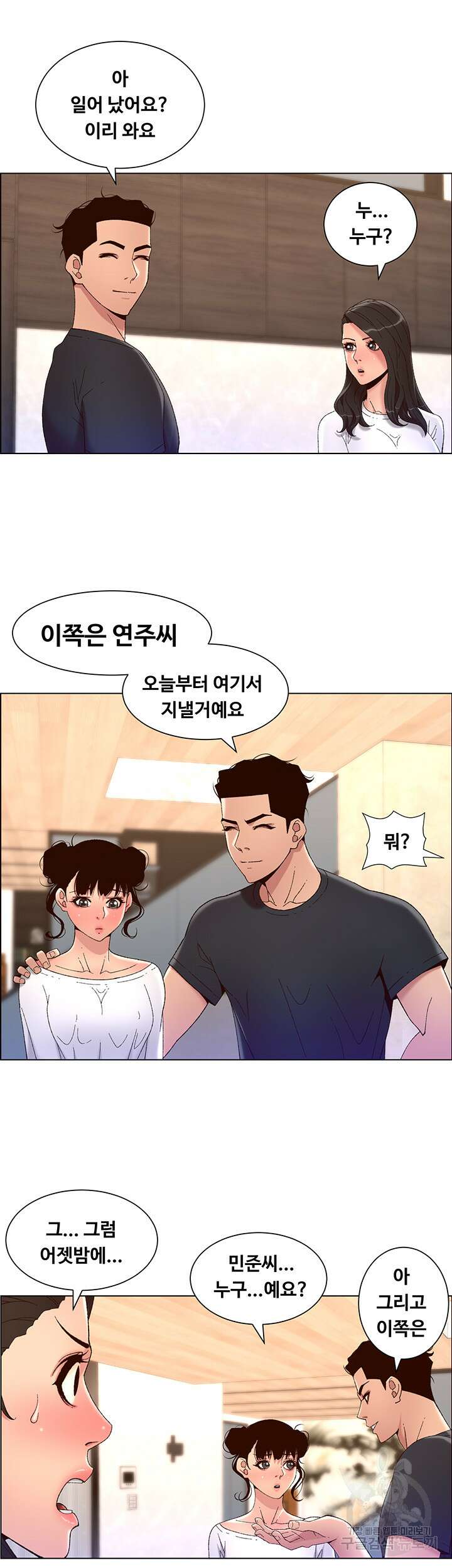 어플쓰는 밤의 황제 42화 29