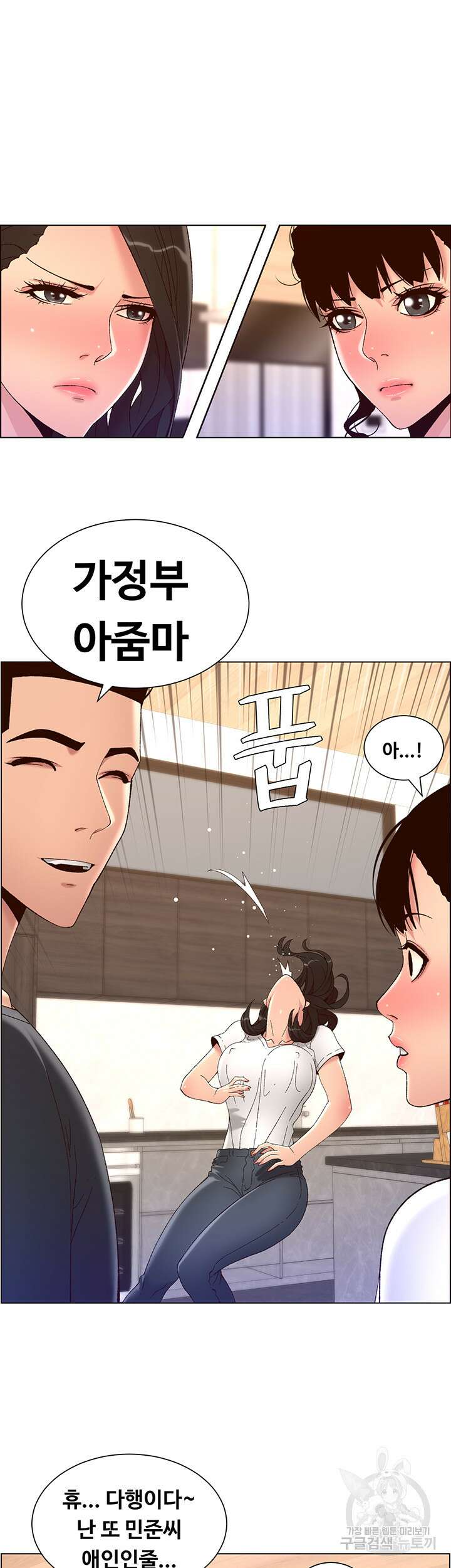 어플쓰는 밤의 황제 42화 30