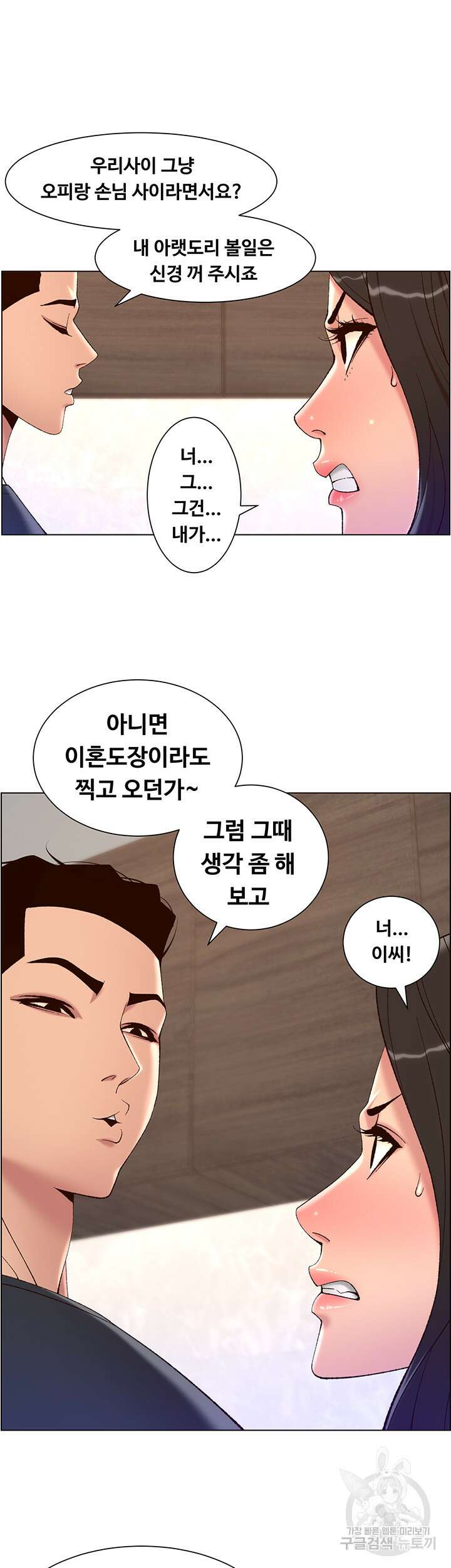 어플쓰는 밤의 황제 42화 32