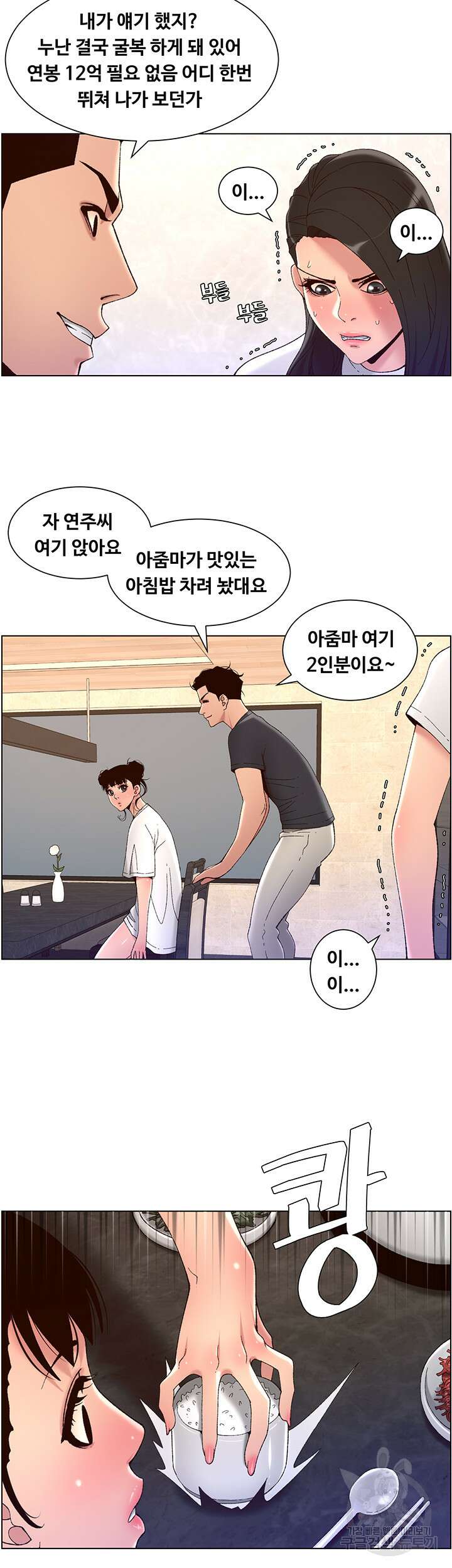 어플쓰는 밤의 황제 42화 33