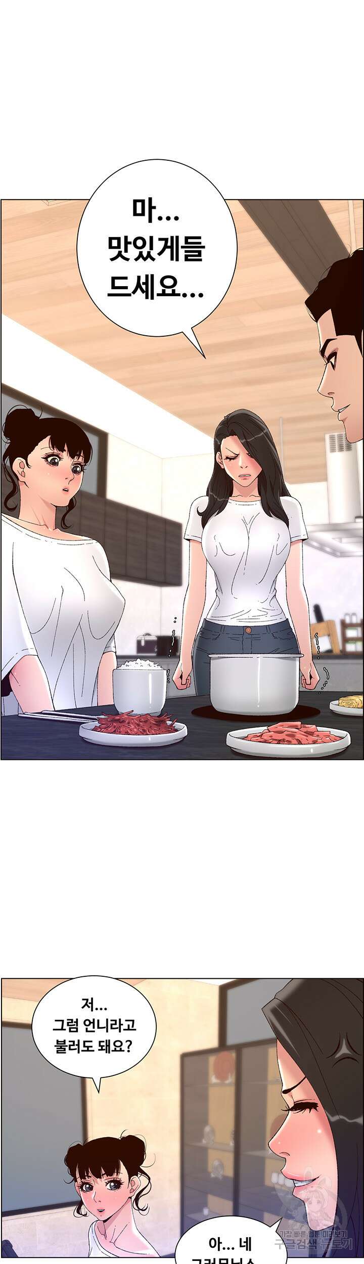 어플쓰는 밤의 황제 42화 34
