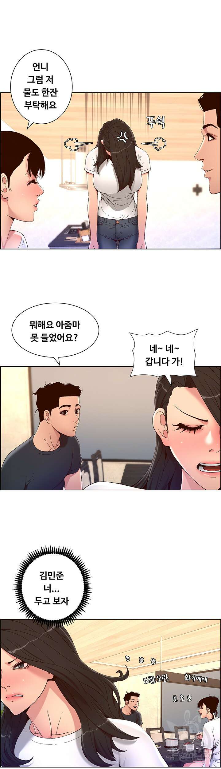 어플쓰는 밤의 황제 42화 36