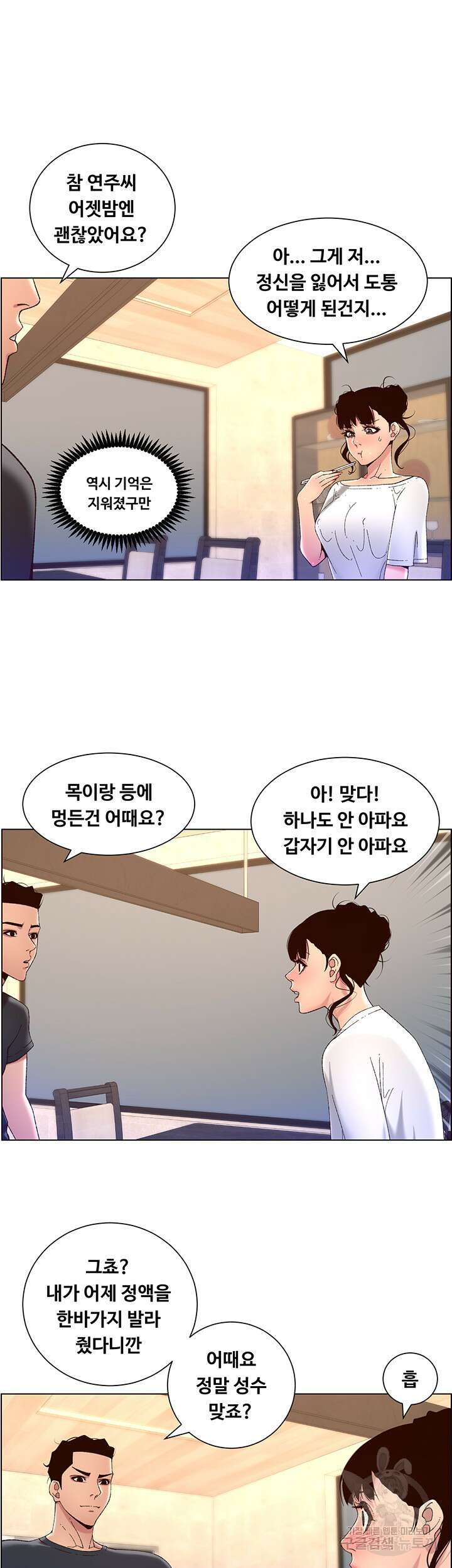 어플쓰는 밤의 황제 42화 37