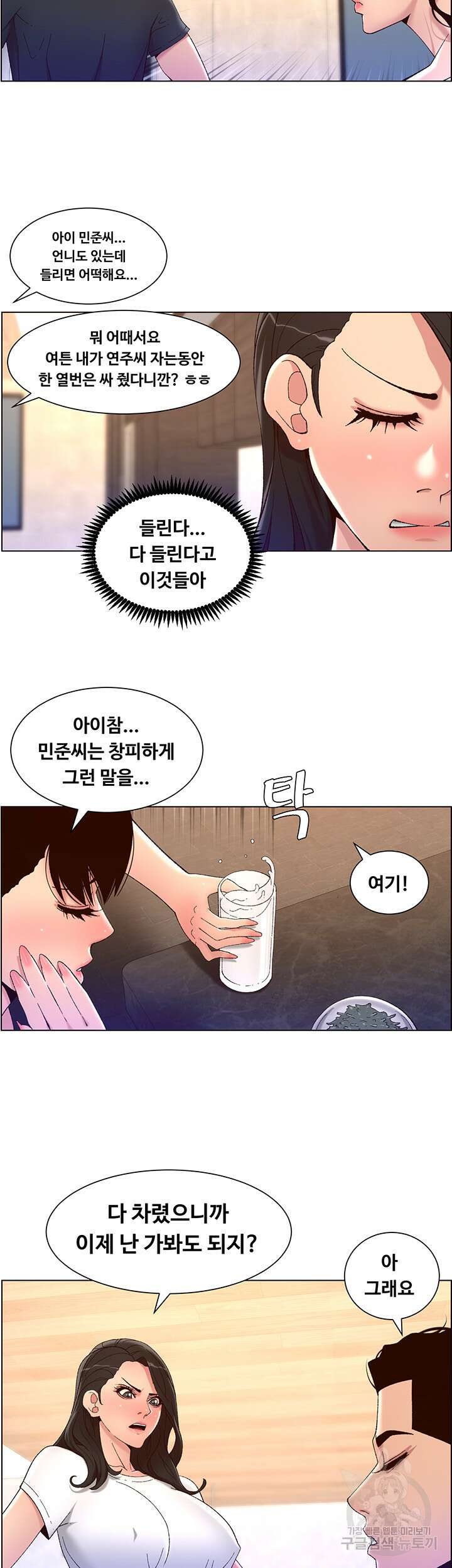 어플쓰는 밤의 황제 42화 38