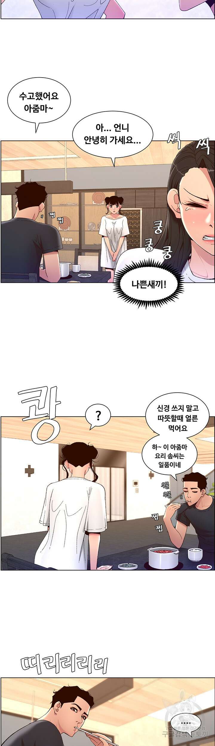 어플쓰는 밤의 황제 42화 39