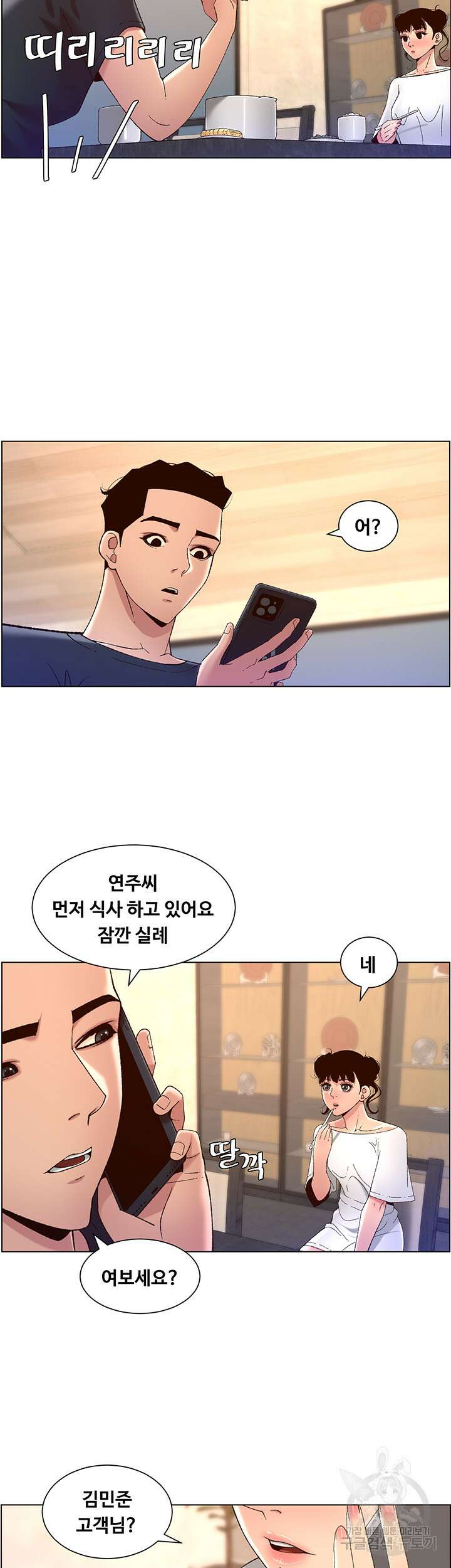 어플쓰는 밤의 황제 42화 40
