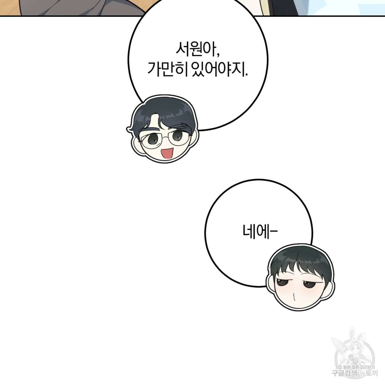 젠틀 포레스트 2화 8