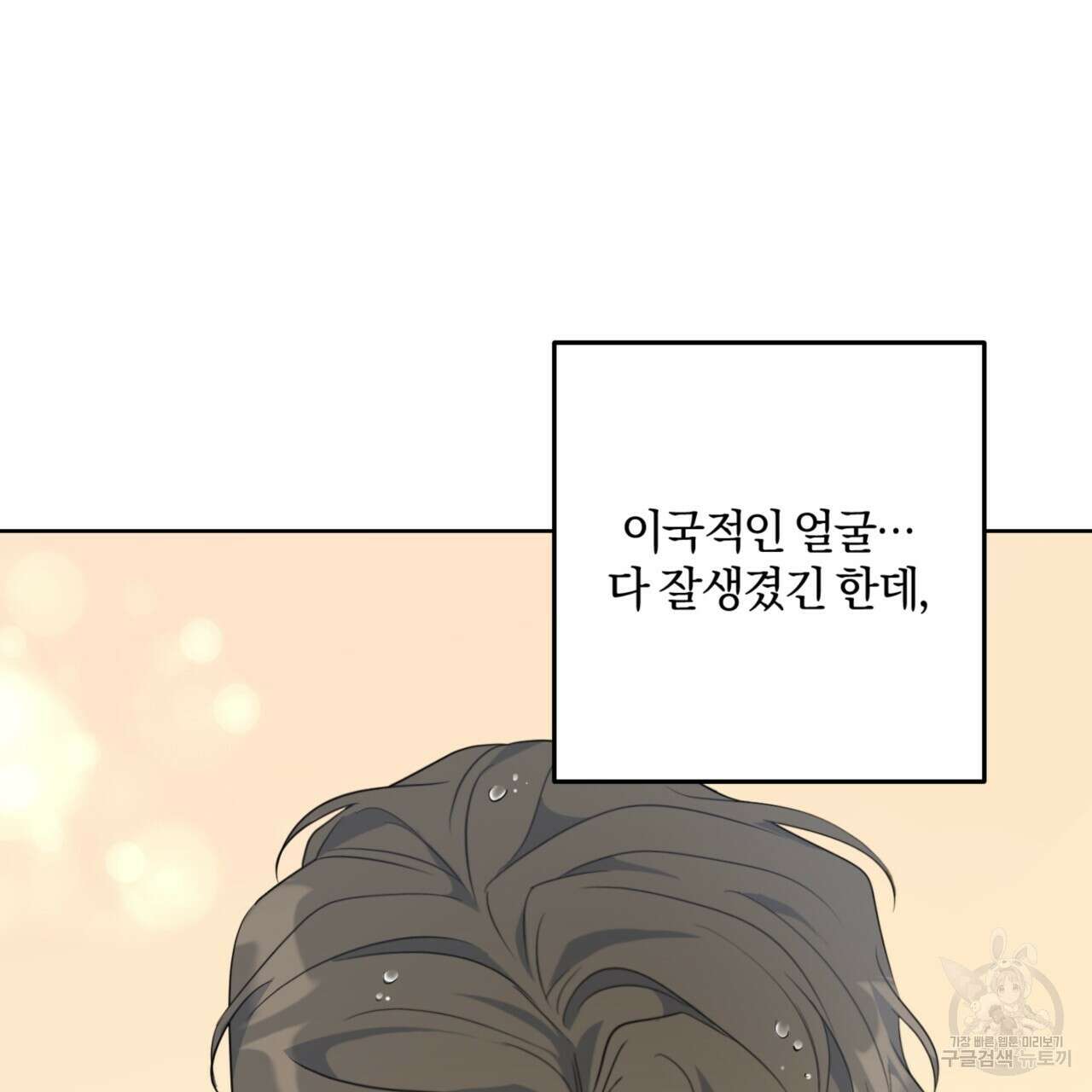 젠틀 포레스트 2화 11